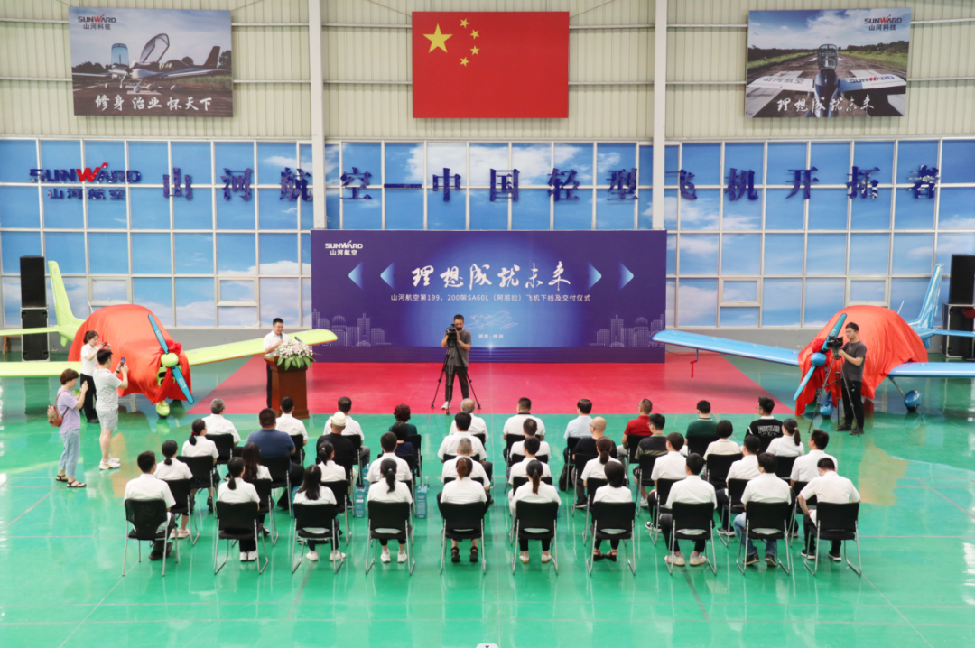 23个月交付100架！九游体育(中国)官方网站航空第 199、200 架阿若拉飞机顺利下线交付