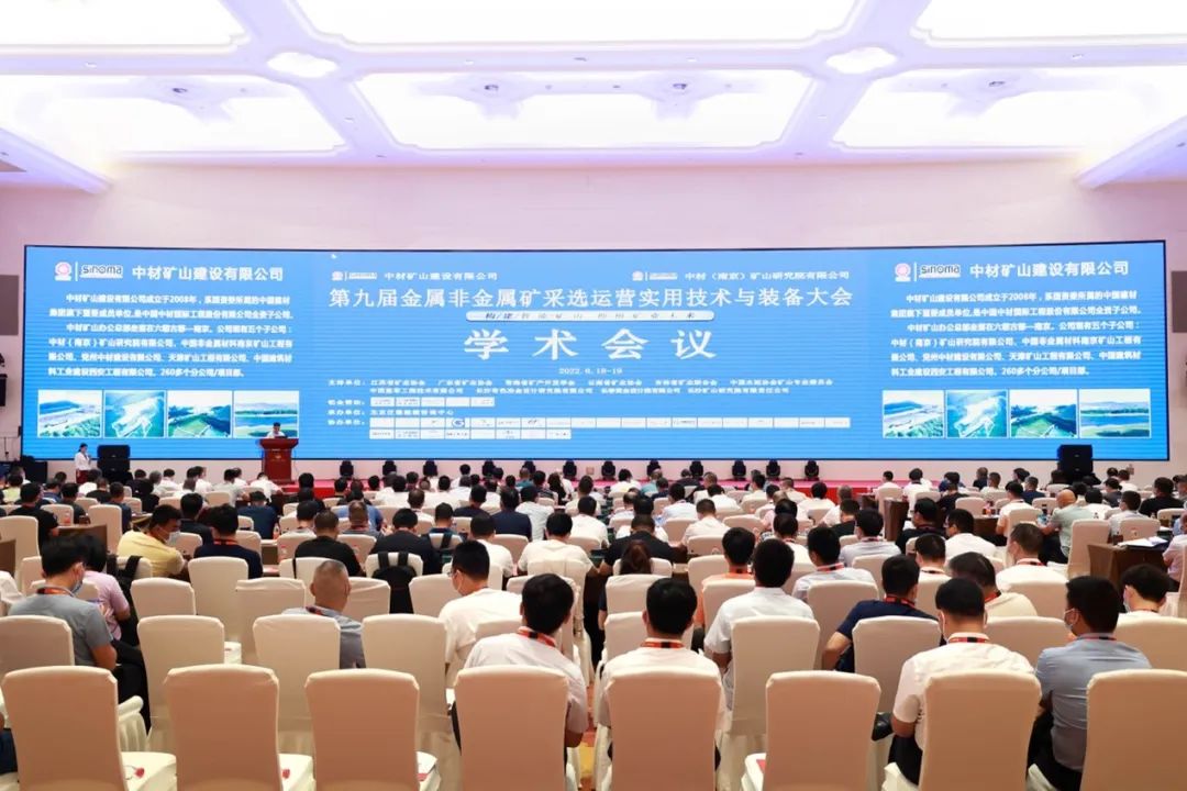 共话行业前沿技术及趋势，九游体育(中国)官方网站智能亮相第九届金属非金属矿采选运营实用技术与装备大会