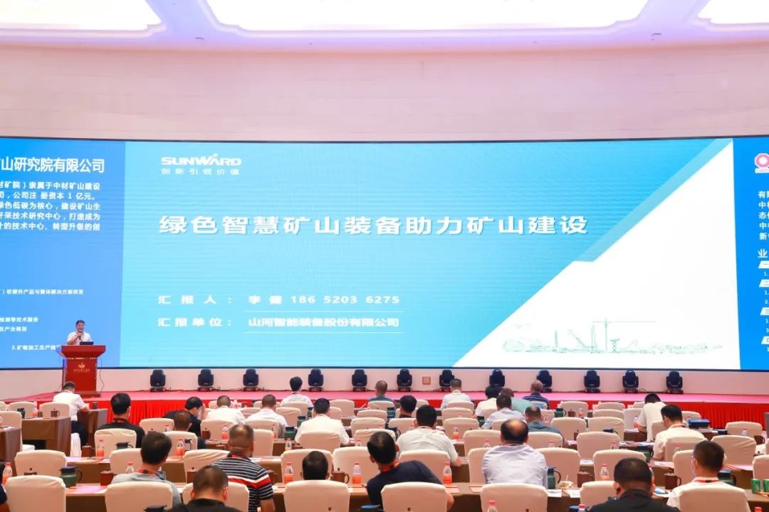 共话行业前沿技术及趋势，九游体育(中国)官方网站智能亮相第九届金属非金属矿采选运营实用技术与装备大会