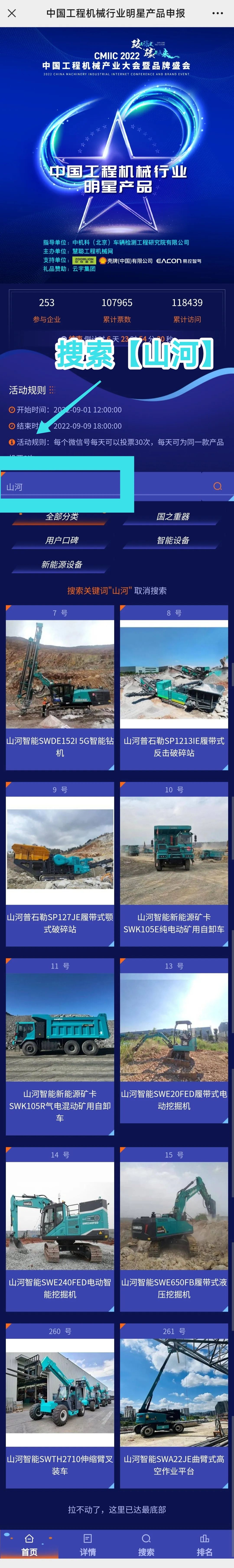 快来投票！一起助力九游体育(中国)官方网站智能装备产品顺利“出道”