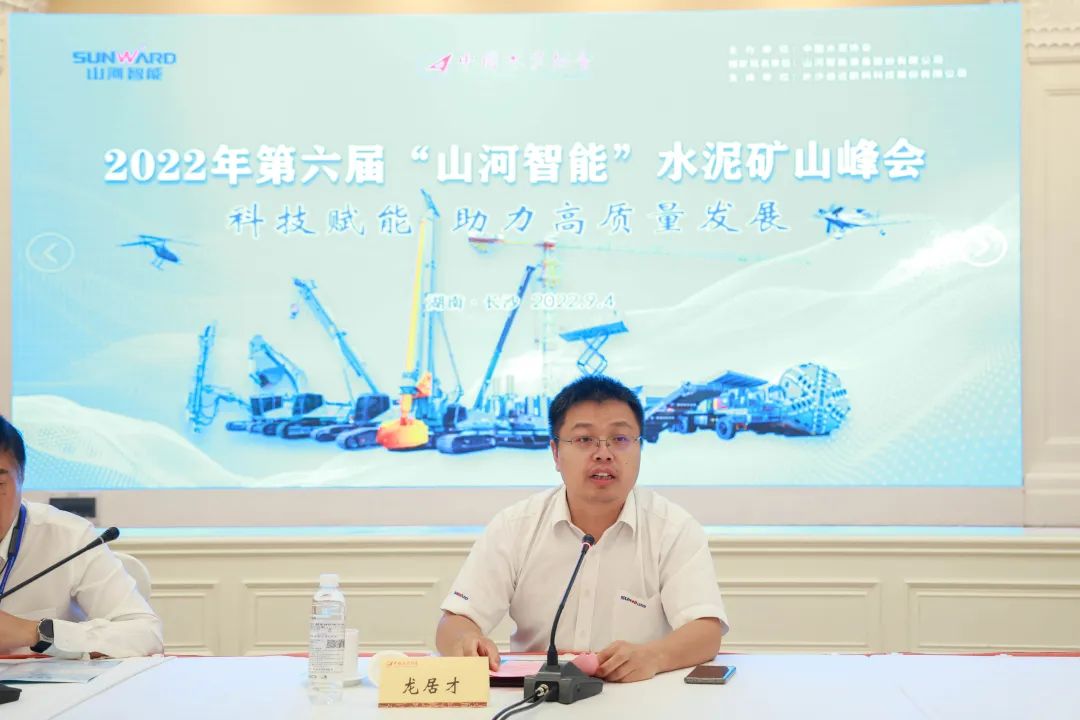 科技赋能，助力高质量发展！第六届九游体育(中国)官方网站智能水泥矿山峰会在长沙召开
