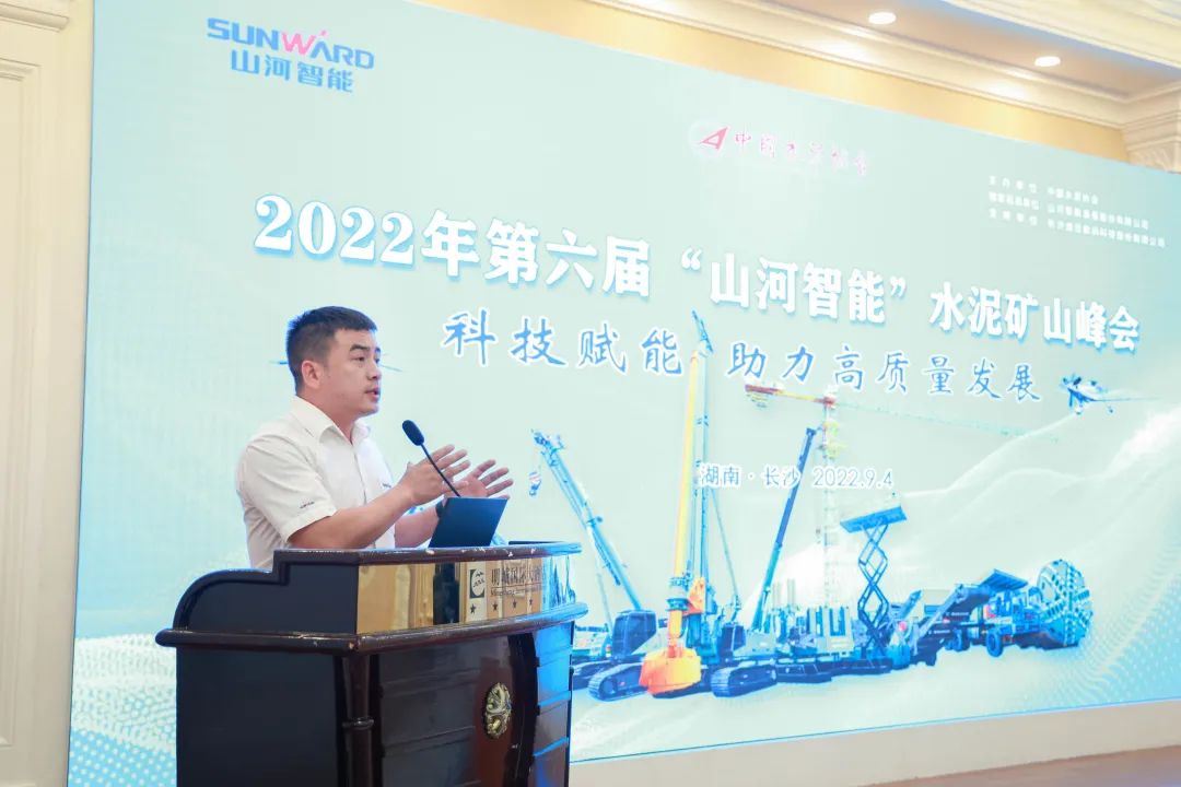 科技赋能，助力高质量发展！第六届九游体育(中国)官方网站智能水泥矿山峰会在长沙召开