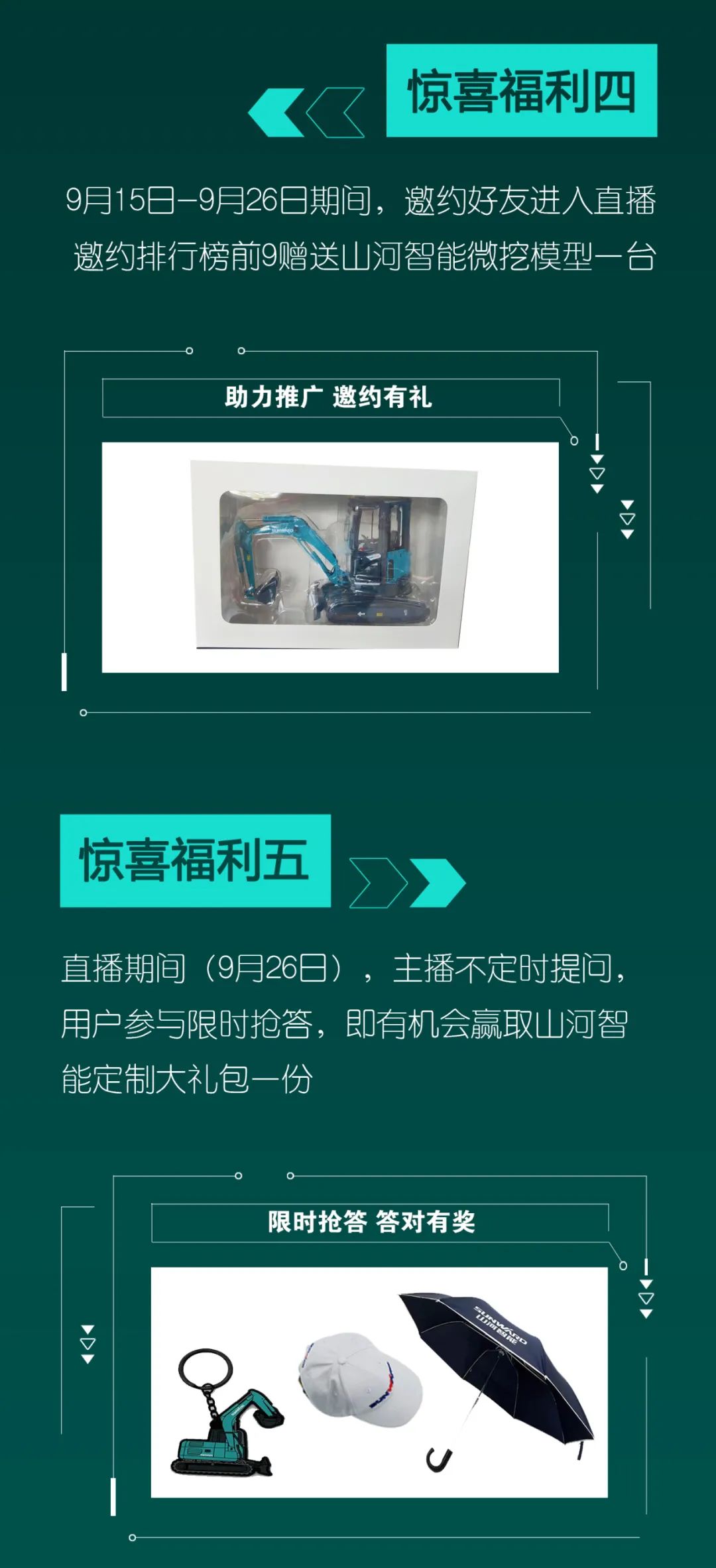 直播互动，9大福利！九游体育(中国)官方网站智能超值欢乐购与你相约9.26