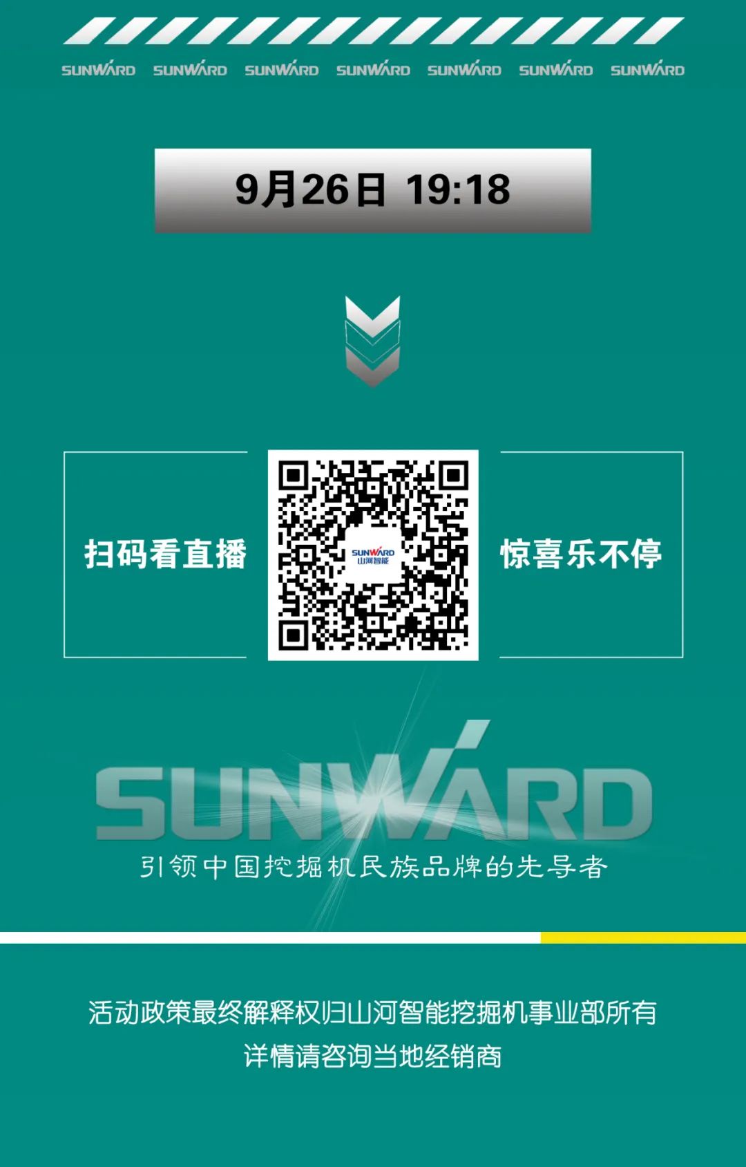 直播互动，9大福利！九游体育(中国)官方网站智能超值欢乐购与你相约9.26