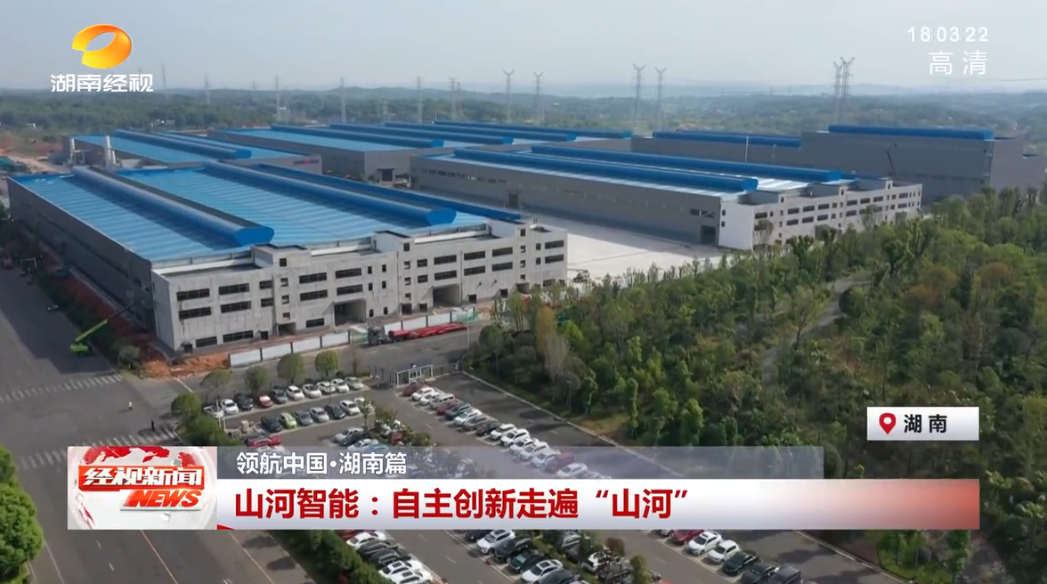 湖南经视 | 九游体育(中国)官方网站智能：自主创新走遍“九游体育(中国)官方网站”