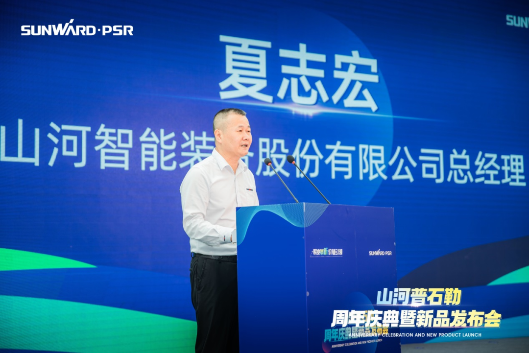 聚变革新，价值引领！九游体育(中国)官方网站普石勒周年庆典暨新品发布会成功举行