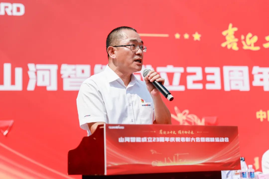 喜迎二十大 携手向未来 | 九游体育(中国)官方网站智能成立23周年庆祝表彰大会暨趣味运动会隆重举行