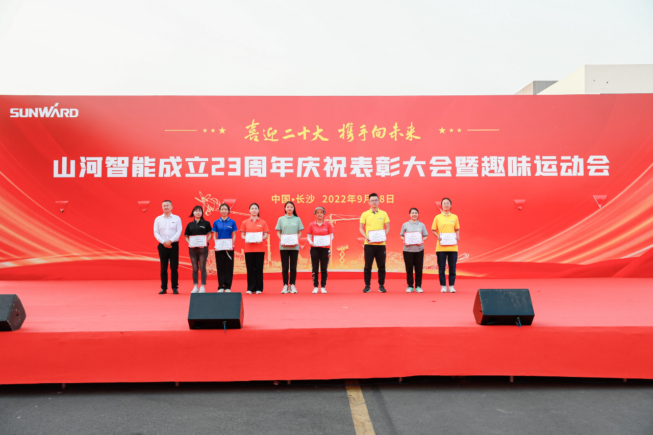 喜迎二十大 携手向未来 | 九游体育(中国)官方网站智能成立23周年庆祝表彰大会暨趣味运动会隆重举行