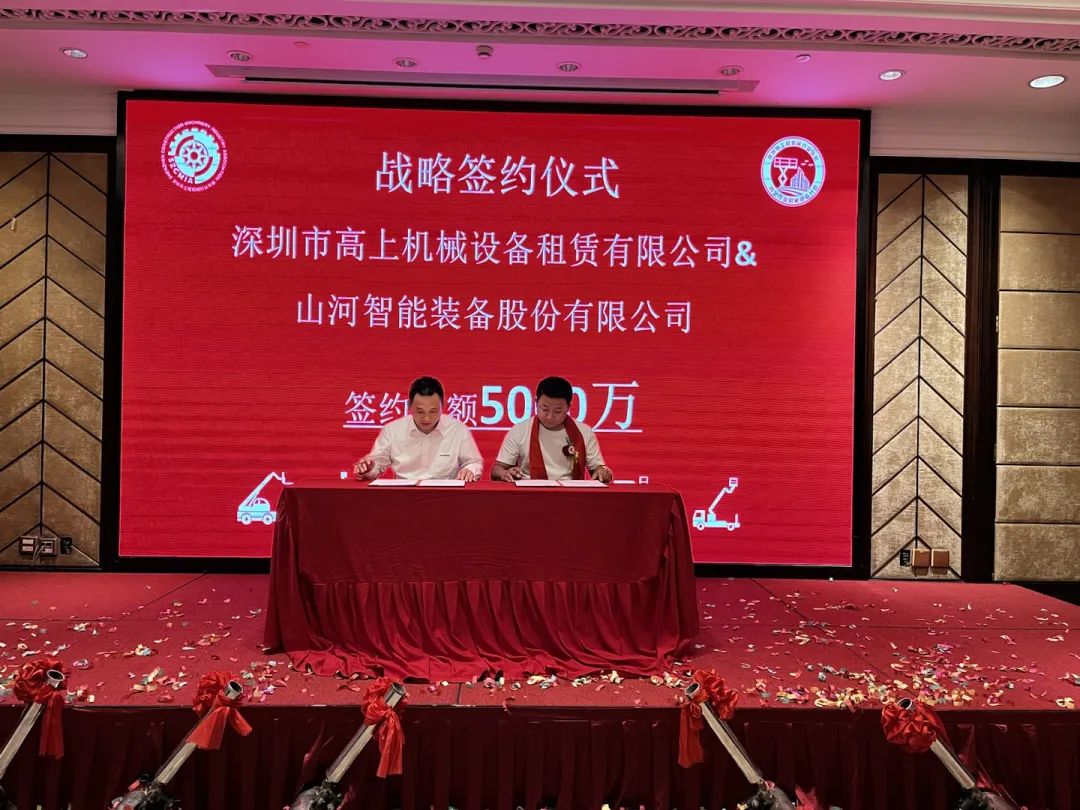 深圳高空作业机械设备行业分会揭牌成立，九游体育(中国)官方网站智能受邀出席