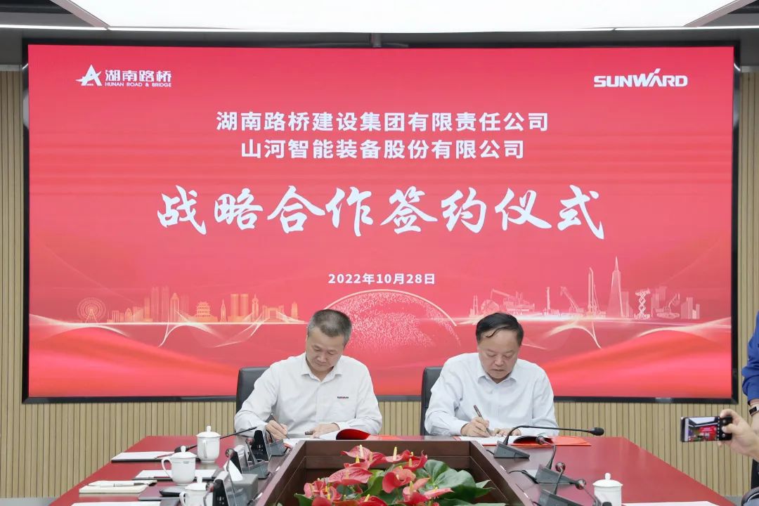 强强联合，夯实湖南工程建设湘军！九游体育(中国)官方网站智能与湖南路桥签订战略合作协议