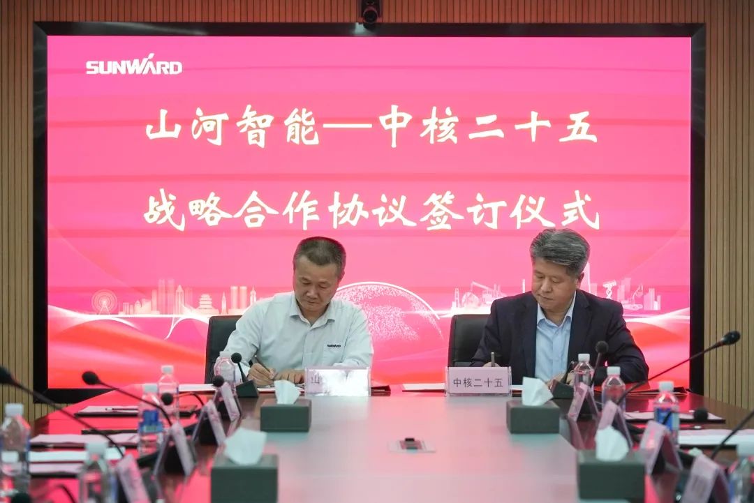 九游体育(中国)官方网站智能与中核二十五建设有限公司达成战略合作