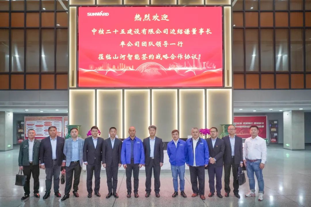 九游体育(中国)官方网站智能与中核二十五建设有限公司达成战略合作