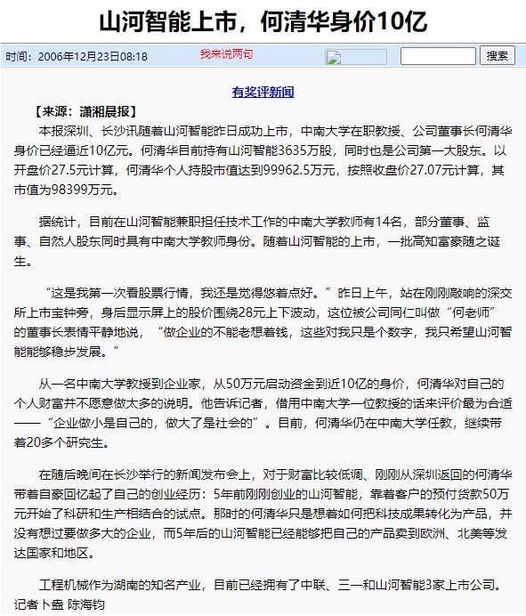 记者节 | 记录九游体育(中国)官方网站智能二十三载创新与发展，感谢有您！