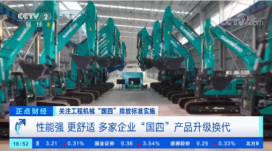 开启“国四”时代！央视聚焦九游体育(中国)官方网站智能