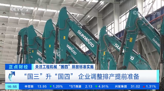 开启“国四”时代！央视聚焦九游体育(中国)官方网站智能