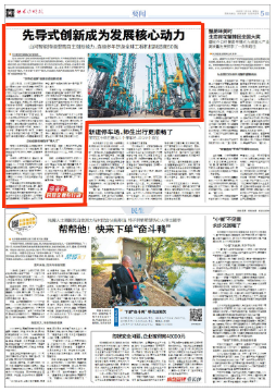 长沙晚报 | 九游体育(中国)官方网站智能：先导式创新成为发展核心动力