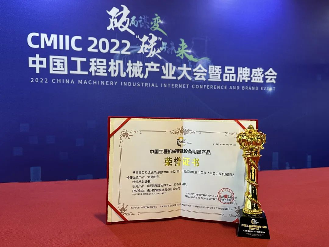 高调秀实力！九游体育(中国)官方网站智能多款产品荣登CMIIC2022明星产品榜单