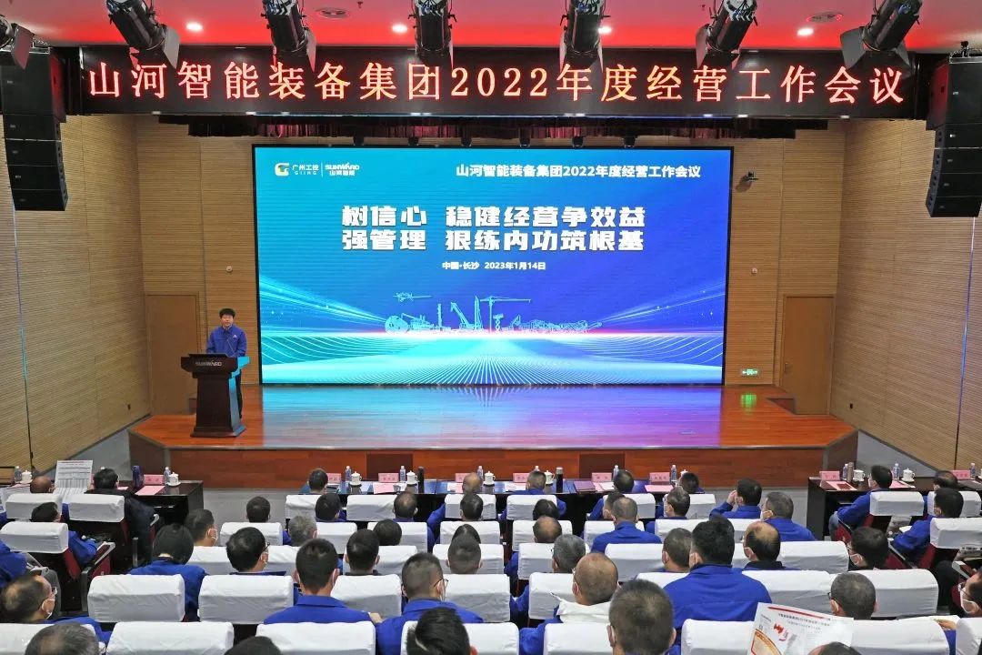 九游体育(中国)官方网站智能2022年度经营工作会议隆重召开
