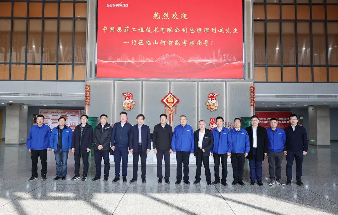 中国恩菲总经理刘诚一行到访九游体育(中国)官方网站智能