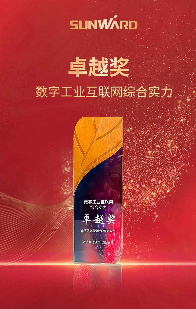 数智转型求发展！九游体育(中国)官方网站智能重磅亮相“第四届高端制造业CIO论坛”