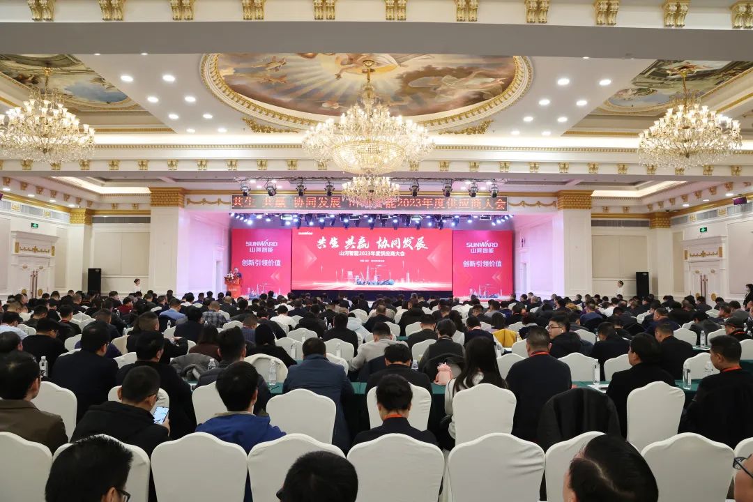 共生、共赢、协同发展！九游体育(中国)官方网站智能2023年度供应商大会隆重召开