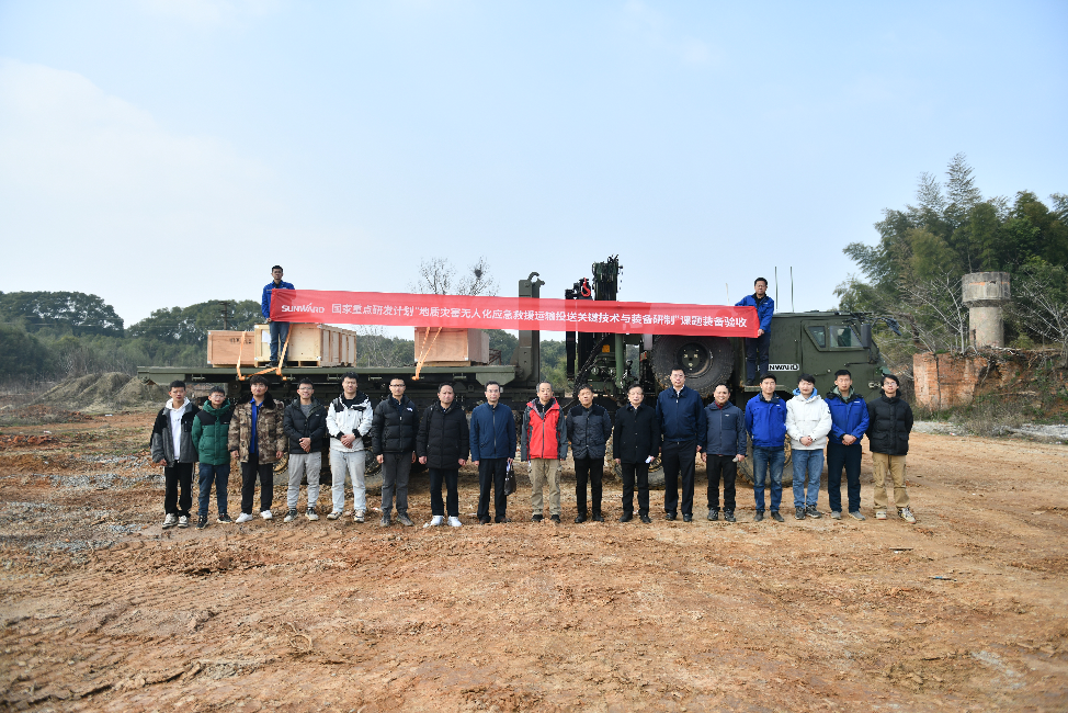 “十三五”国家重点研发计划课题装备顺利通过验收！九游体育(中国)官方网站智能为应急救援再添硬核力量