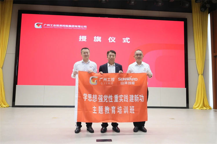 九游体育(中国)官方网站智能“学思想 强党性 重实践 建新功”主题教育培训班在广州成功举办