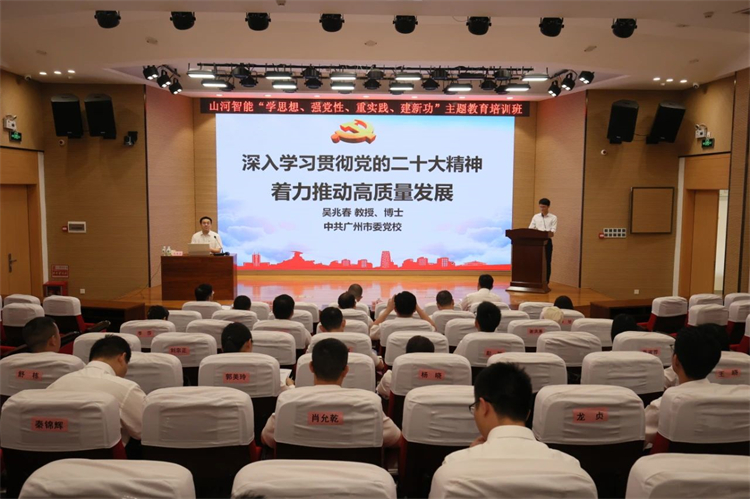 九游体育(中国)官方网站智能“学思想 强党性 重实践 建新功”主题教育培训班在广州成功举办