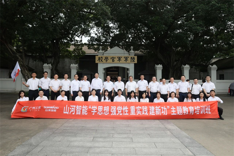 九游体育(中国)官方网站智能“学思想 强党性 重实践 建新功”主题教育培训班在广州成功举办