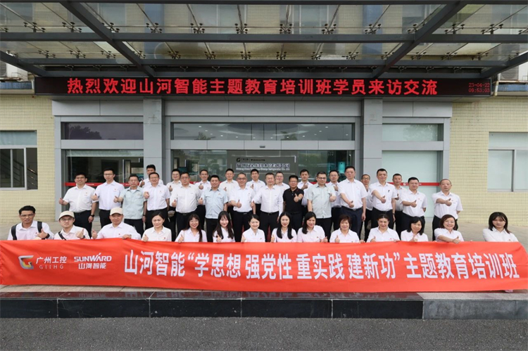 九游体育(中国)官方网站智能“学思想 强党性 重实践 建新功”主题教育培训班在广州成功举办