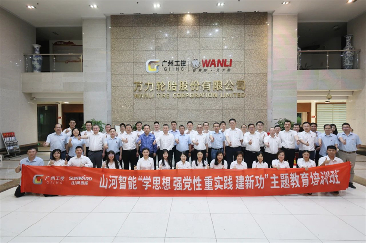 九游体育(中国)官方网站智能“学思想 强党性 重实践 建新功”主题教育培训班在广州成功举办