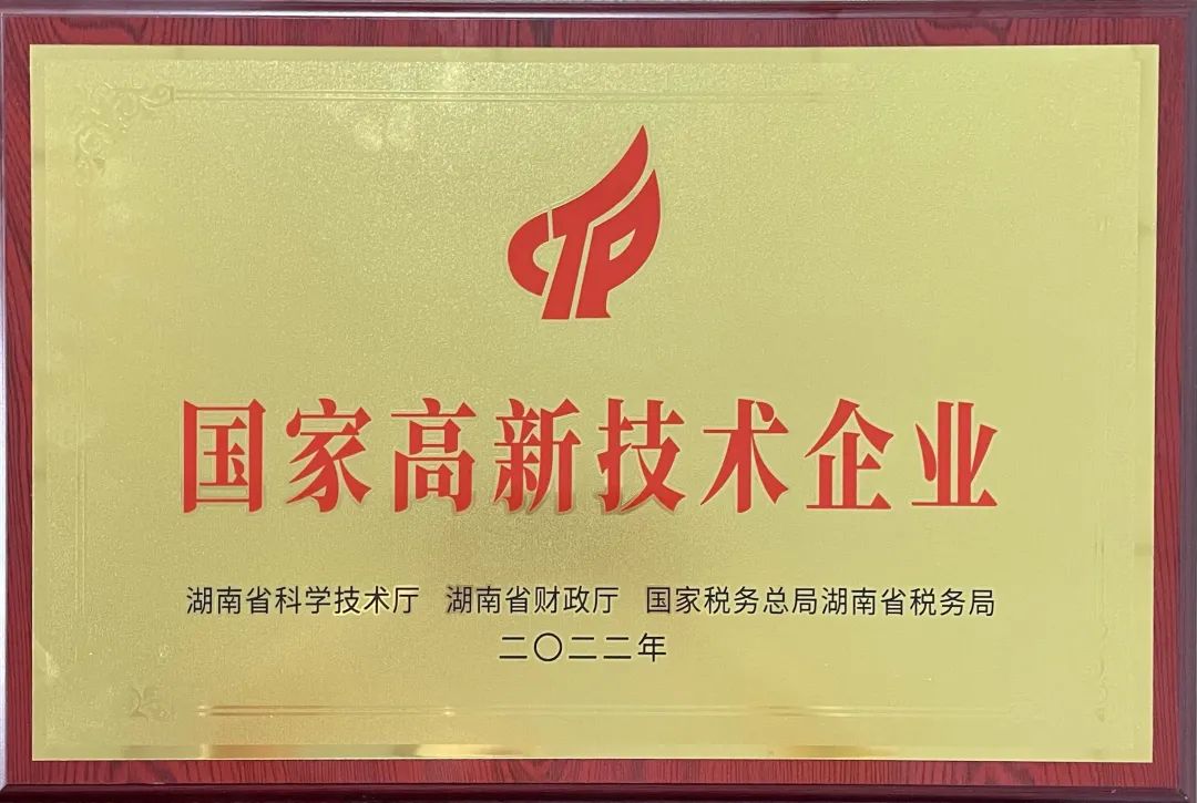 硬实力！九游体育(中国)官方网站江麓迈入国家高新技术企业行列