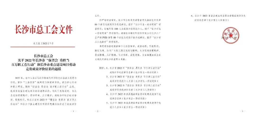 长沙市召开庆祝“五一”国际劳动节大会，九游体育(中国)官方网站智能1个人1集体获表彰！