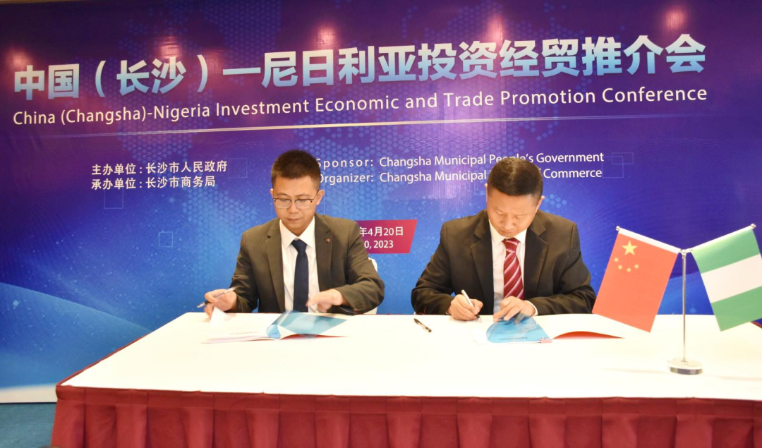 九游体育(中国)官方网站智能受邀参加中国（长沙）—尼日利亚投资经贸推介会，并签署重要合作协议