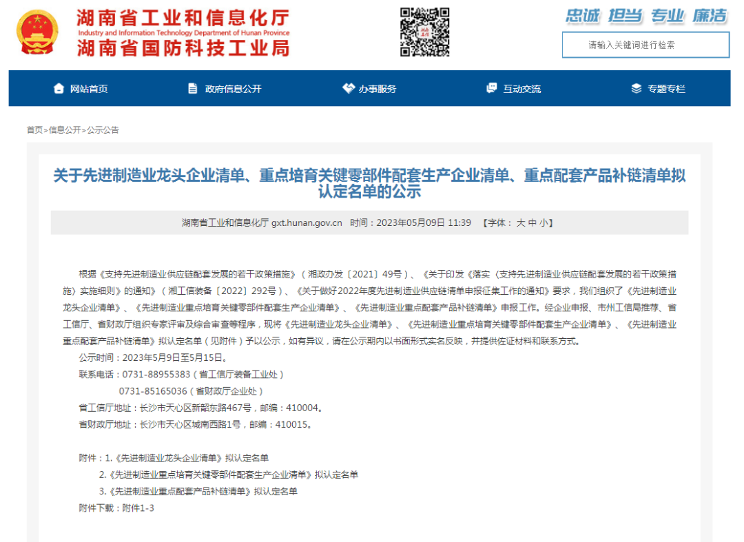 创新、协同、发展！九游体育(中国)官方网站智能入选《先进制造业龙头企业清单》