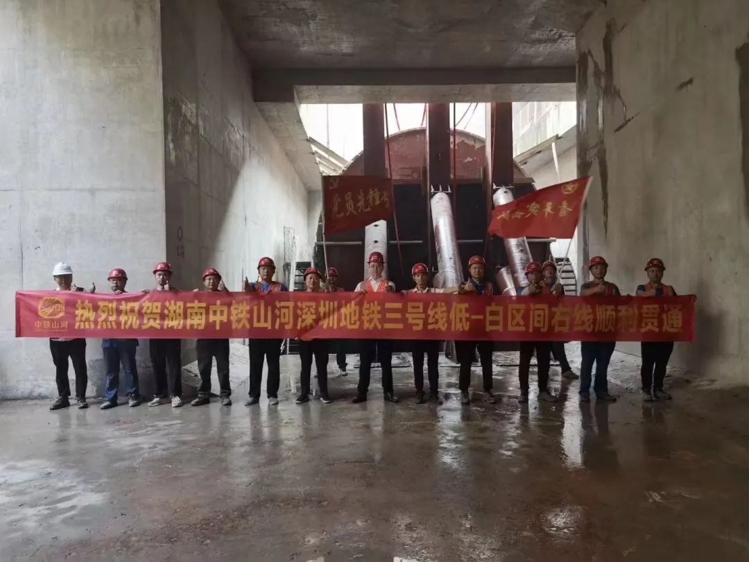 捷报！中铁九游体育(中国)官方网站深圳地铁3号线四期工程盾构施工圆满完成