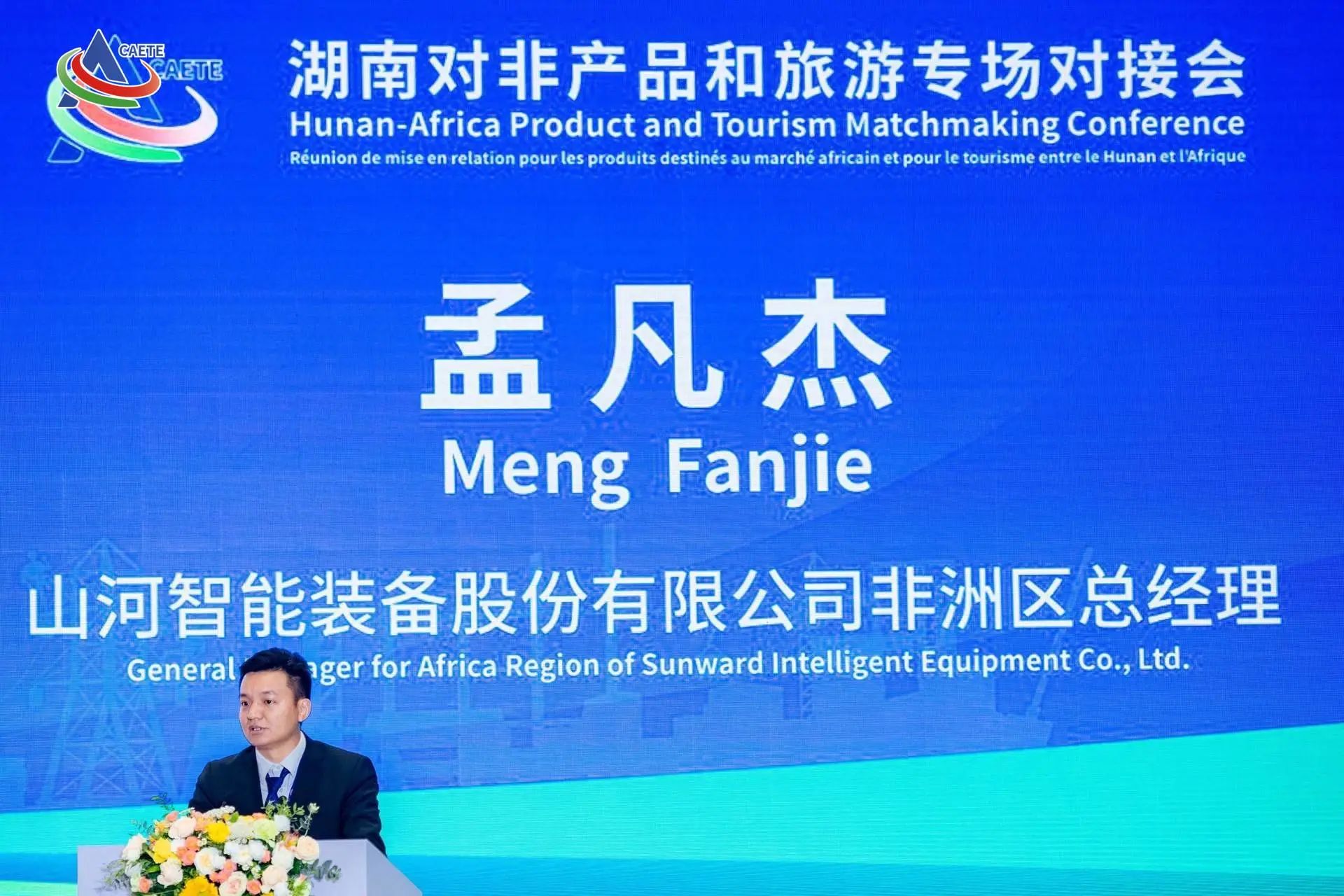 中非经贸博览会圆满落幕，九游体育(中国)官方网站智能续写对非合作新篇