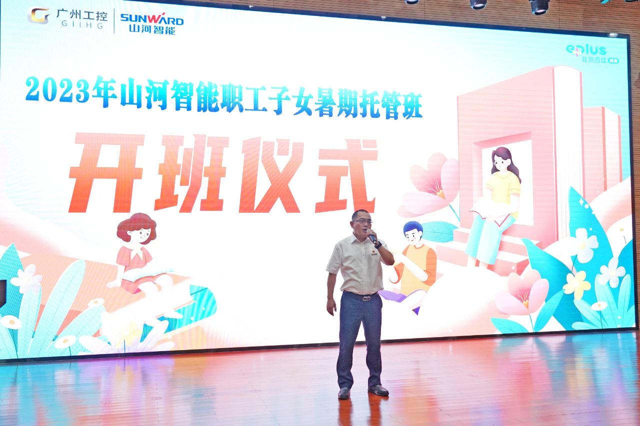 2023年九游体育(中国)官方网站智能职工子女暑期托管班正式开班啦