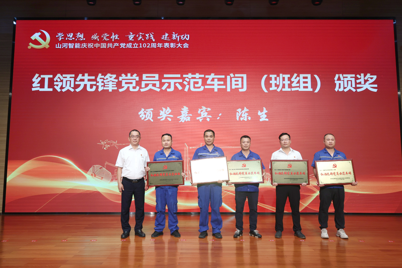 九游体育(中国)官方网站智能召开庆祝中国共产党成立102周年表彰大会