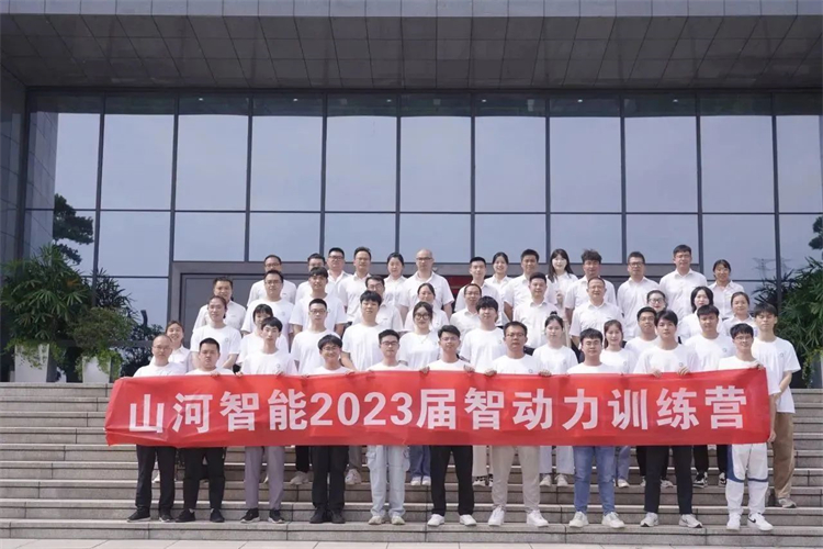 奔赴热爱，九游体育(中国)官方网站智能2023届“智动力”正式报到！