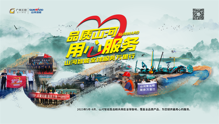 热情似火，服务加码！九游体育(中国)官方网站智能基础装备服务万里行为您保驾护航