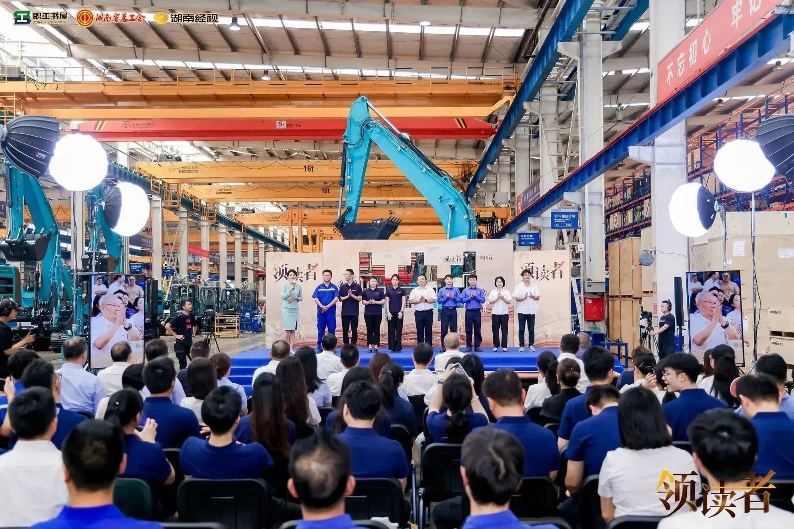 阅享世界，智造未来！大型直播节目《领读者》长沙智能制造专场在九游体育(中国)官方网站工业城举办