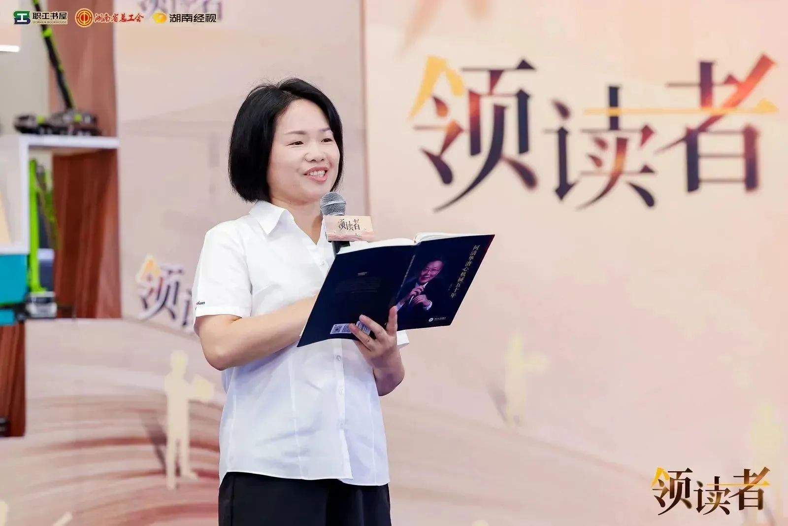 阅享世界，智造未来！大型直播节目《领读者》长沙智能制造专场在九游体育(中国)官方网站工业城举办