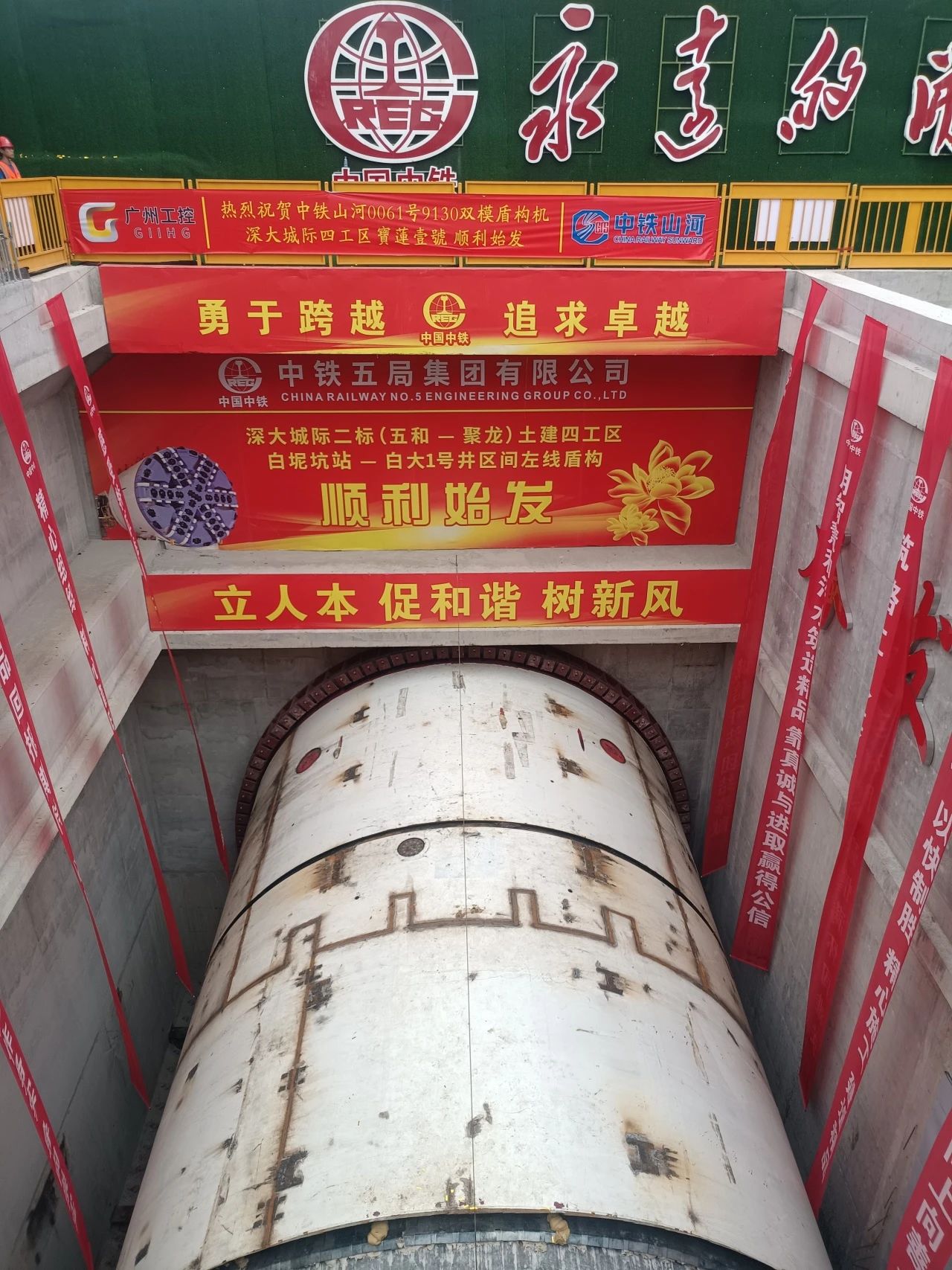 助力深大城际铁路建设，中铁九游体育(中国)官方网站0061号双模盾构机顺利始发