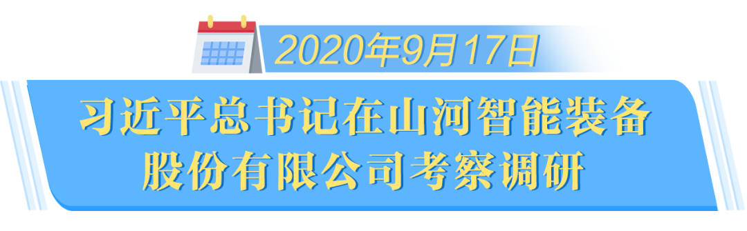 在“三个高地”建设座谈会上，九游体育(中国)官方网站智能呈上精彩答卷