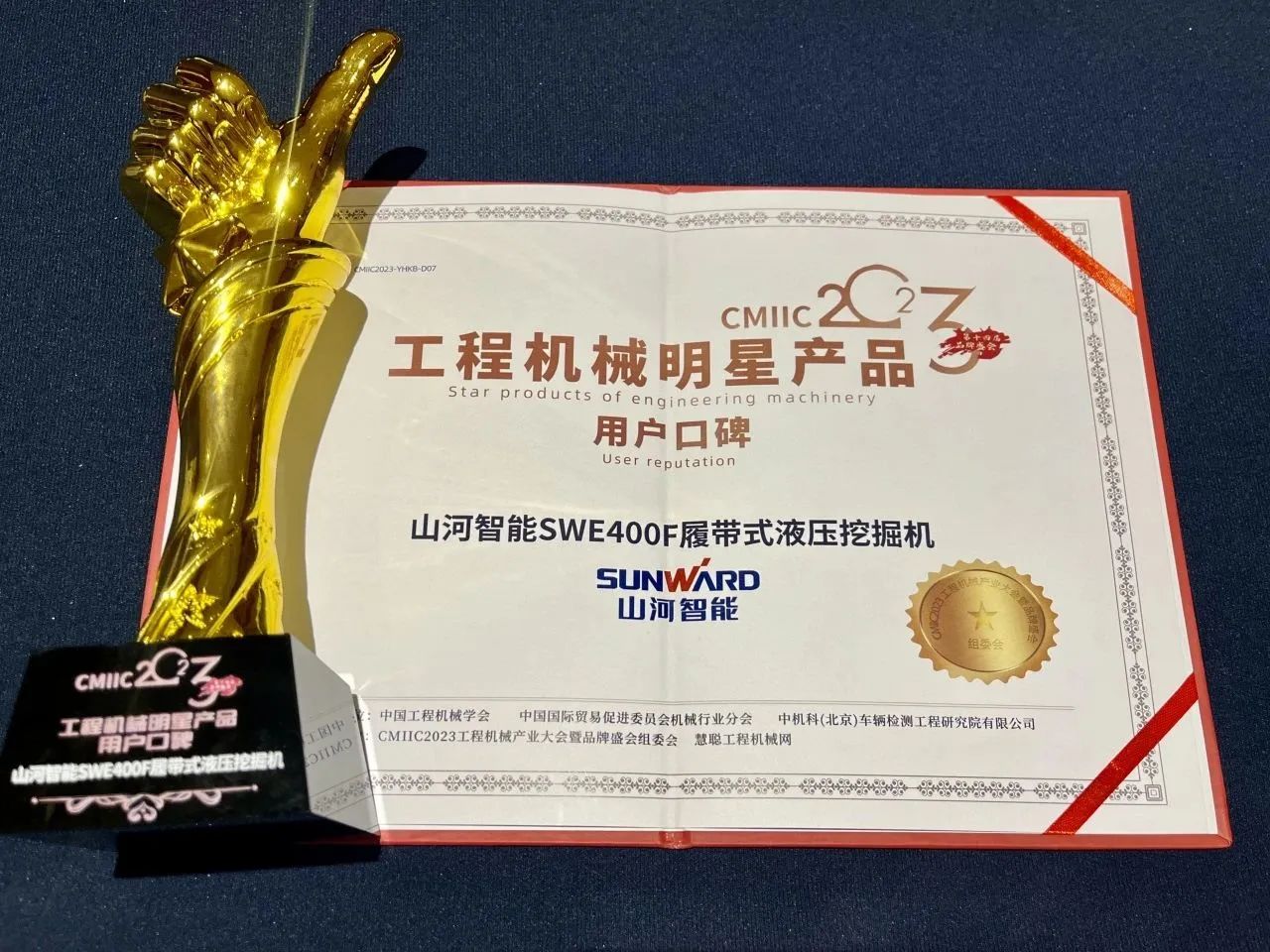 口碑超赞！九游体育(中国)官方网站智能SWE400F挖掘机荣获工程机械明星产品大奖