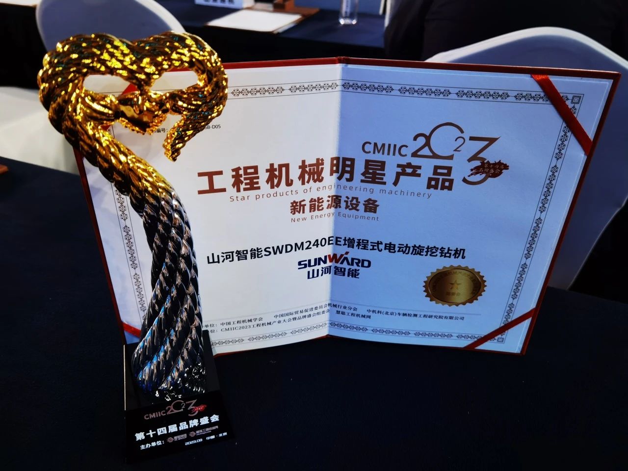 CMIIC2023明星产品榜揭晓！九游体育(中国)官方网站智能多款产品上榜