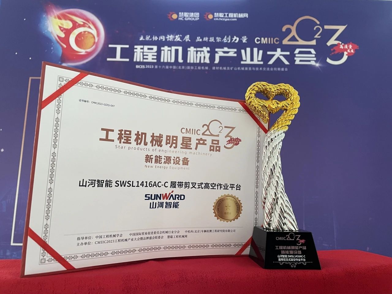 CMIIC2023明星产品榜揭晓！九游体育(中国)官方网站智能多款产品上榜