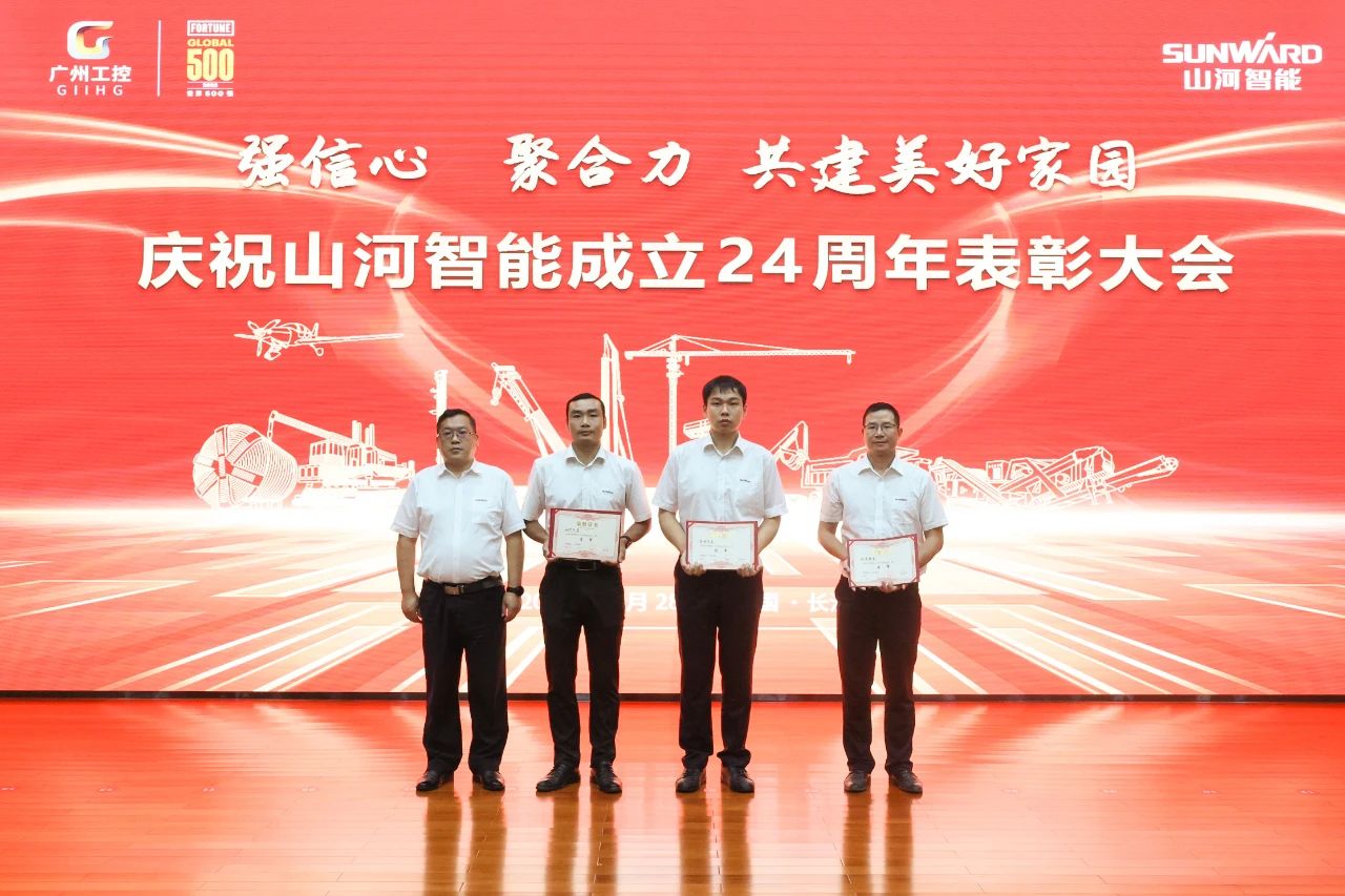 强信心 聚合力 共建美好家园——庆祝九游体育(中国)官方网站智能成立24周年表彰大会隆重召开