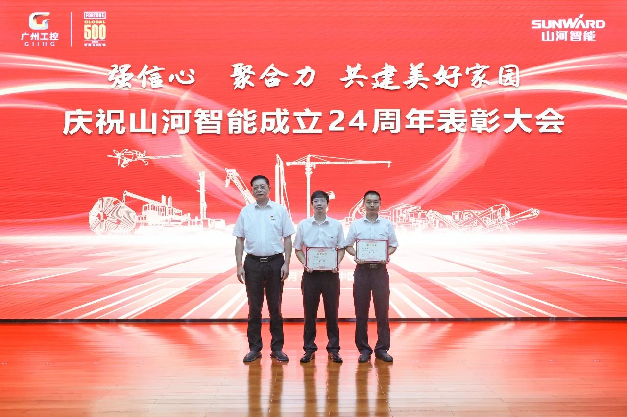 强信心 聚合力 共建美好家园——庆祝九游体育(中国)官方网站智能成立24周年表彰大会隆重召开